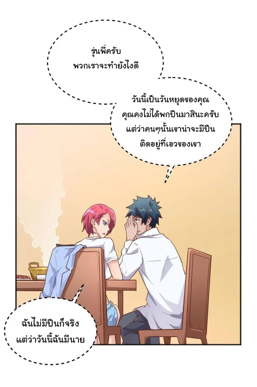 Goddess’s Personal Doctor - หน้า 13