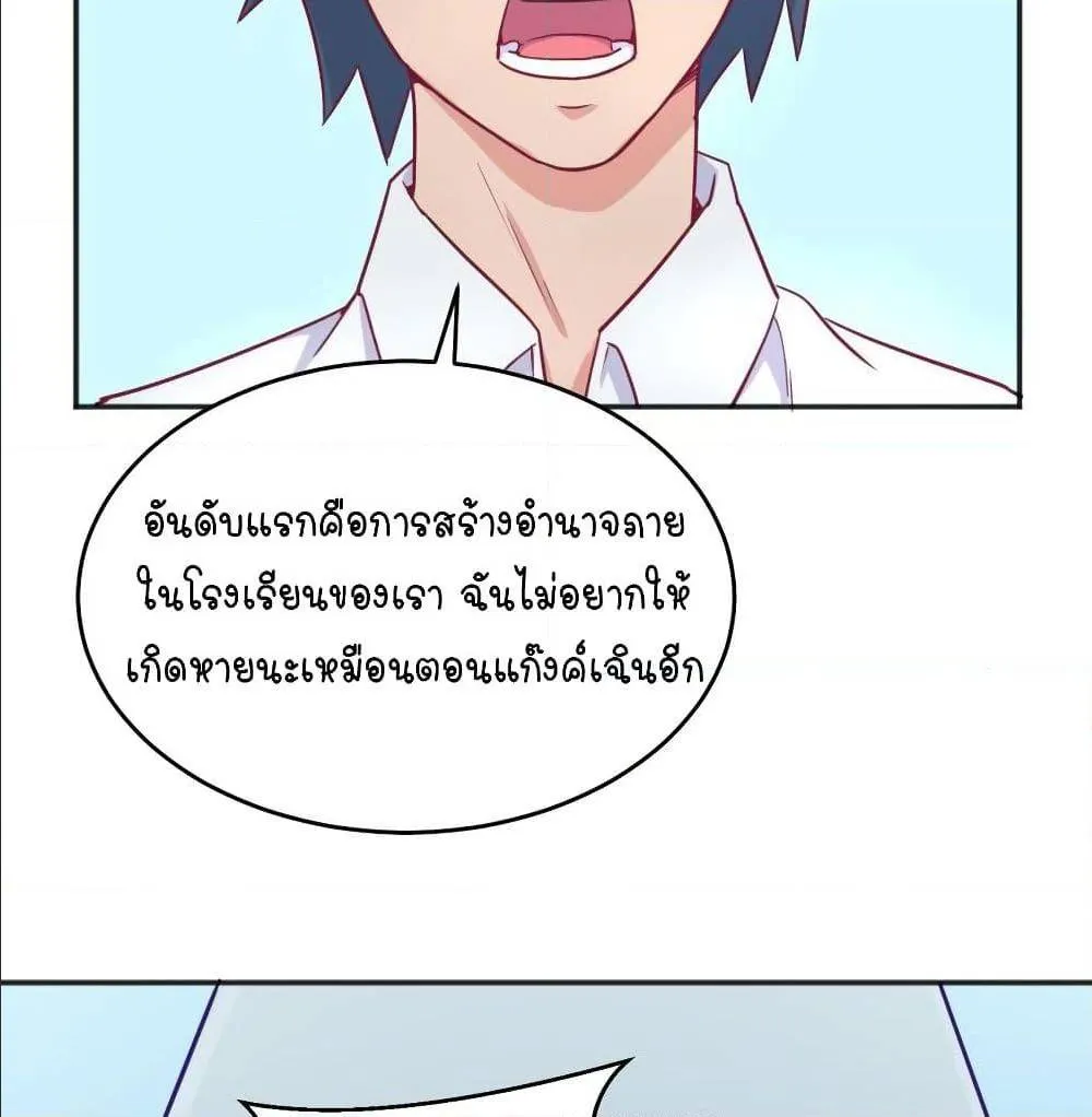 Goddess’s Personal Doctor - หน้า 24