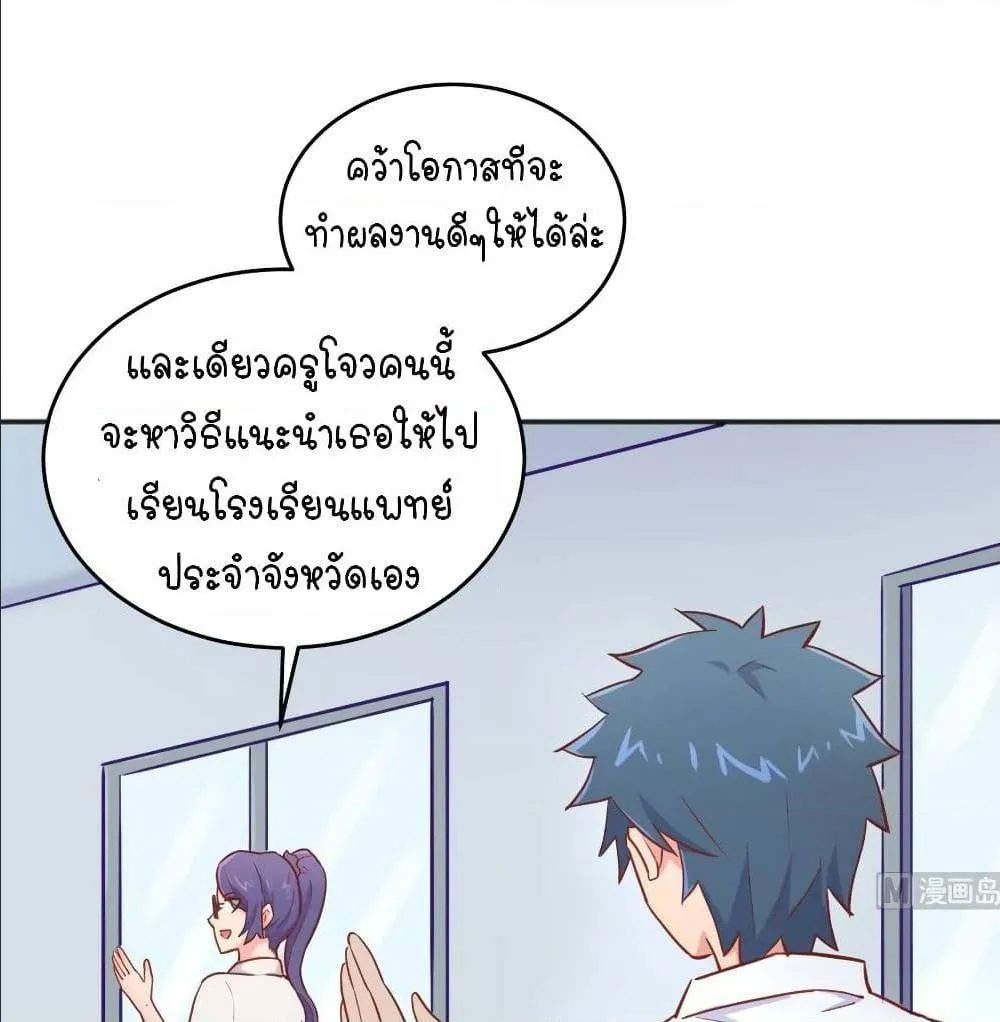 Goddess’s Personal Doctor - หน้า 25