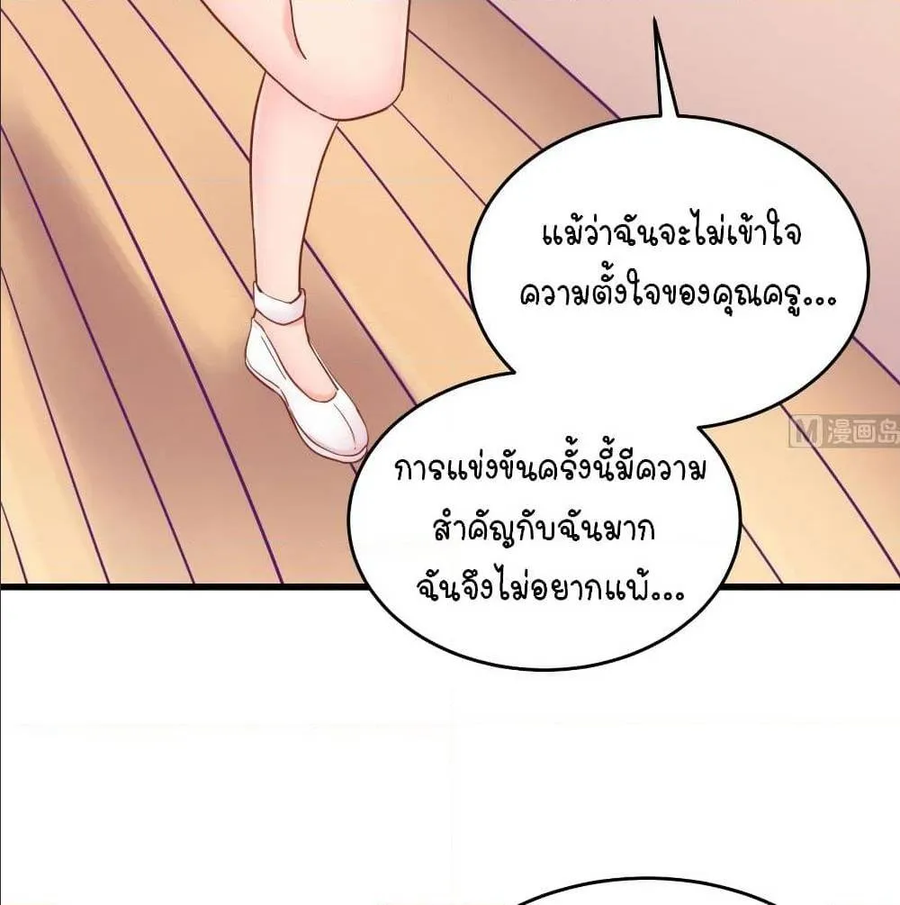 Goddess’s Personal Doctor - หน้า 9