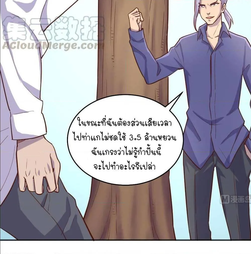 Goddess’s Personal Doctor - หน้า 5