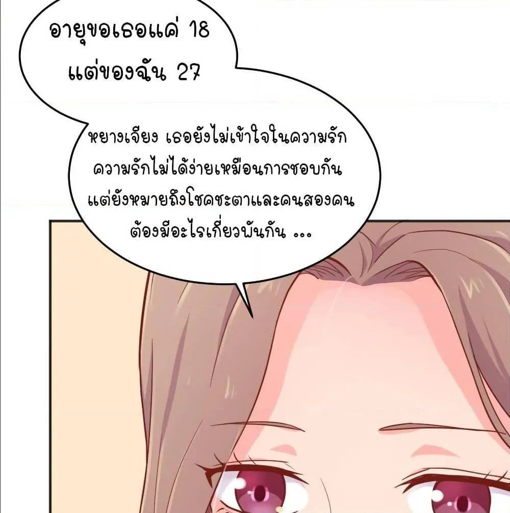 Goddess’s Personal Doctor - หน้า 17