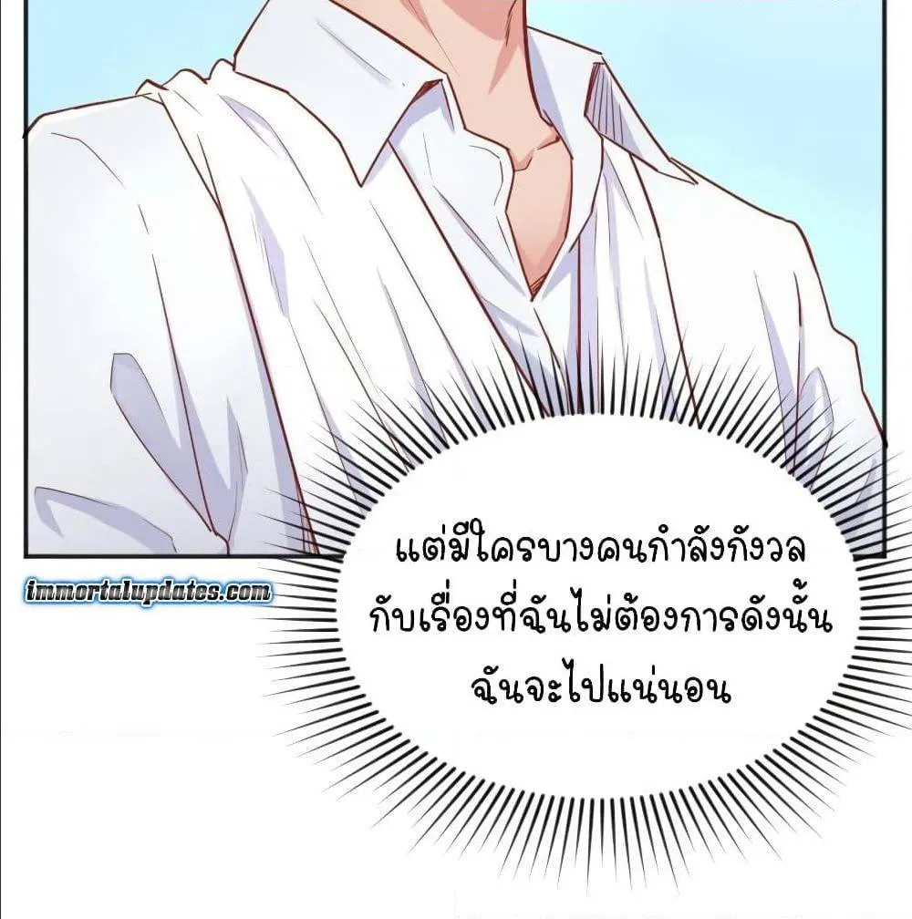 Goddess’s Personal Doctor - หน้า 41