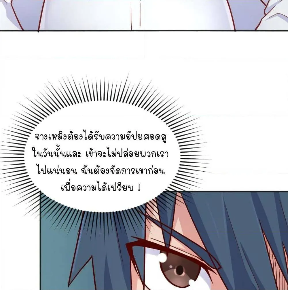 Goddess’s Personal Doctor - หน้า 13