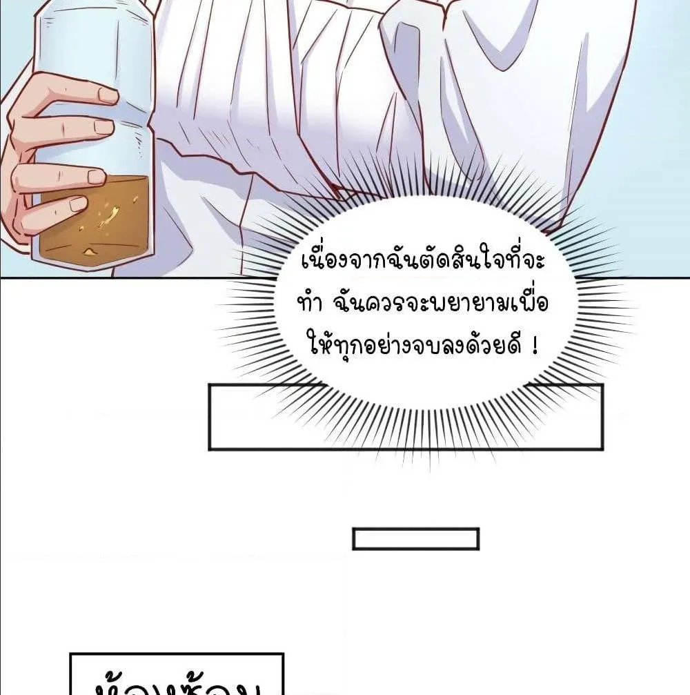 Goddess’s Personal Doctor - หน้า 16