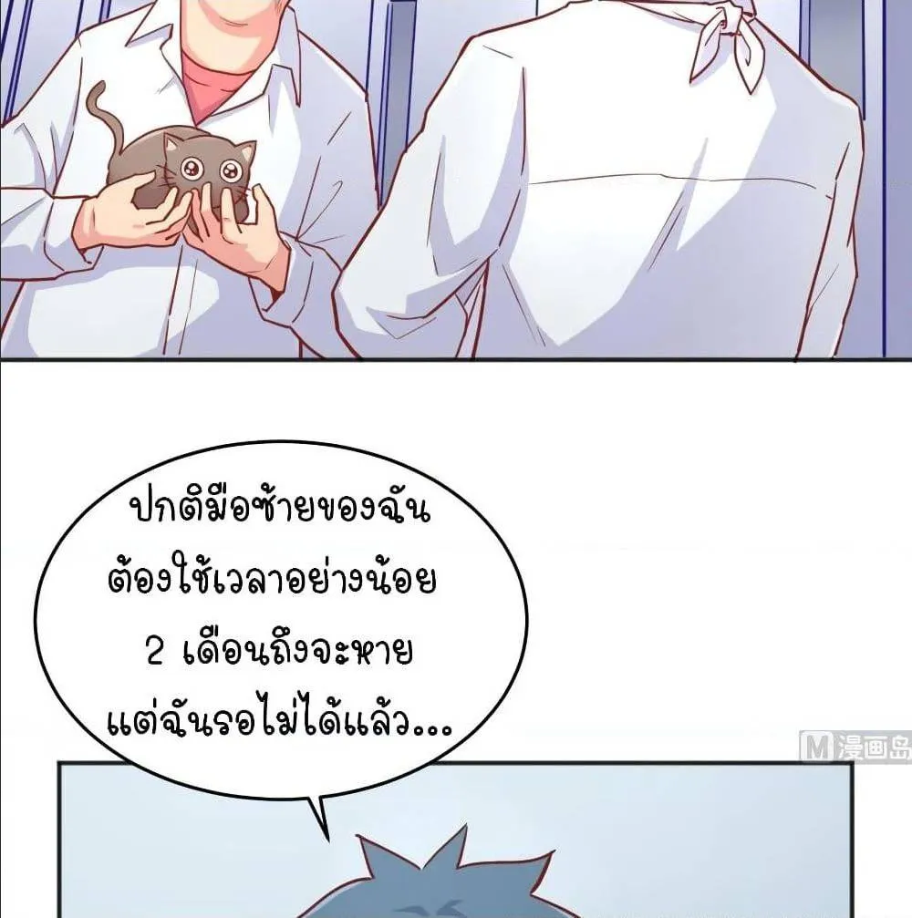 Goddess’s Personal Doctor - หน้า 3