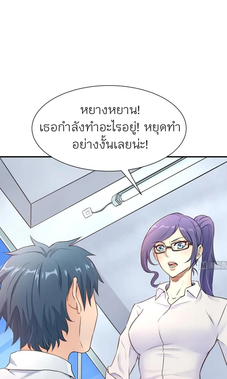 Goddess’s Personal Doctor - หน้า 7