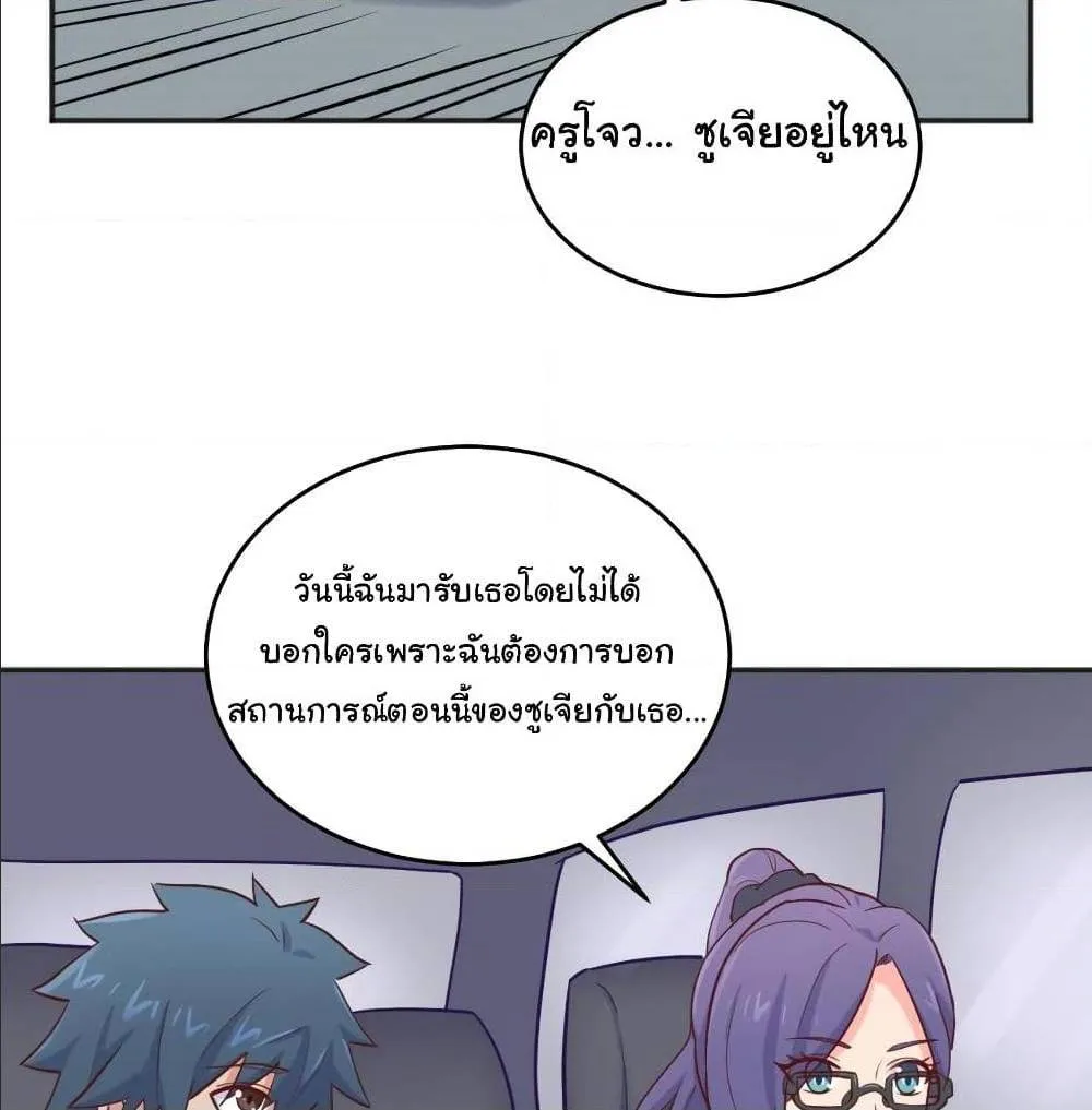 Goddess’s Personal Doctor - หน้า 21