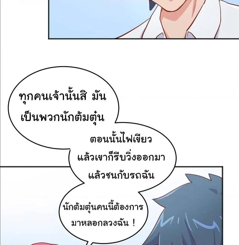 Goddess’s Personal Doctor - หน้า 24