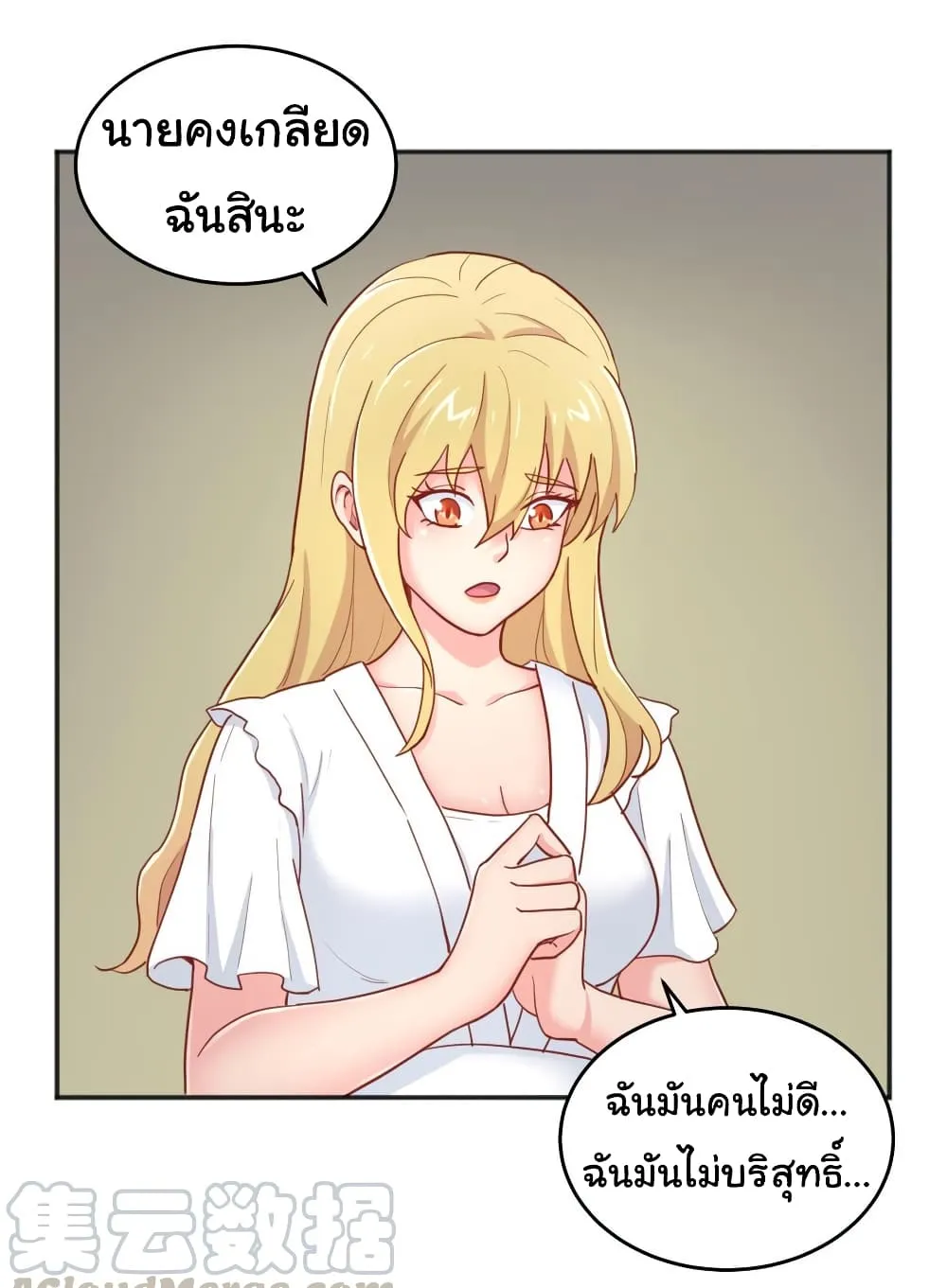 Goddess’s Personal Doctor - หน้า 26