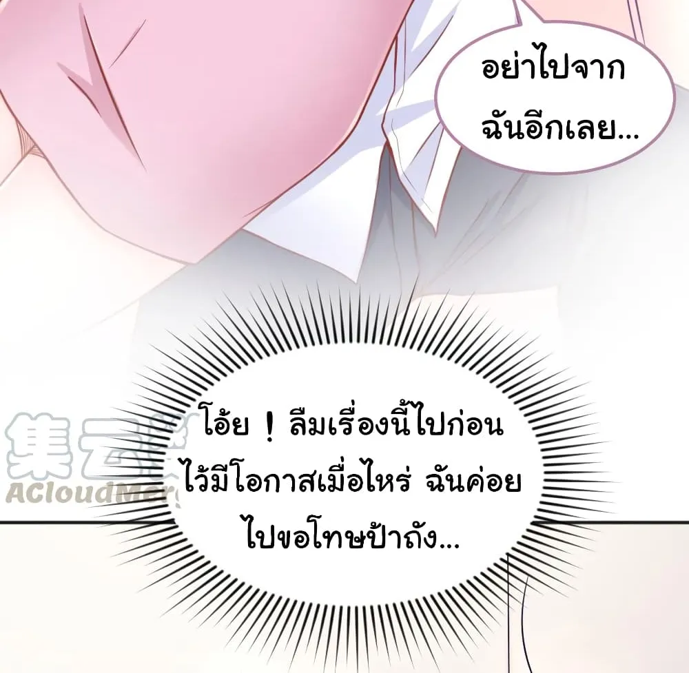 Goddess’s Personal Doctor - หน้า 3