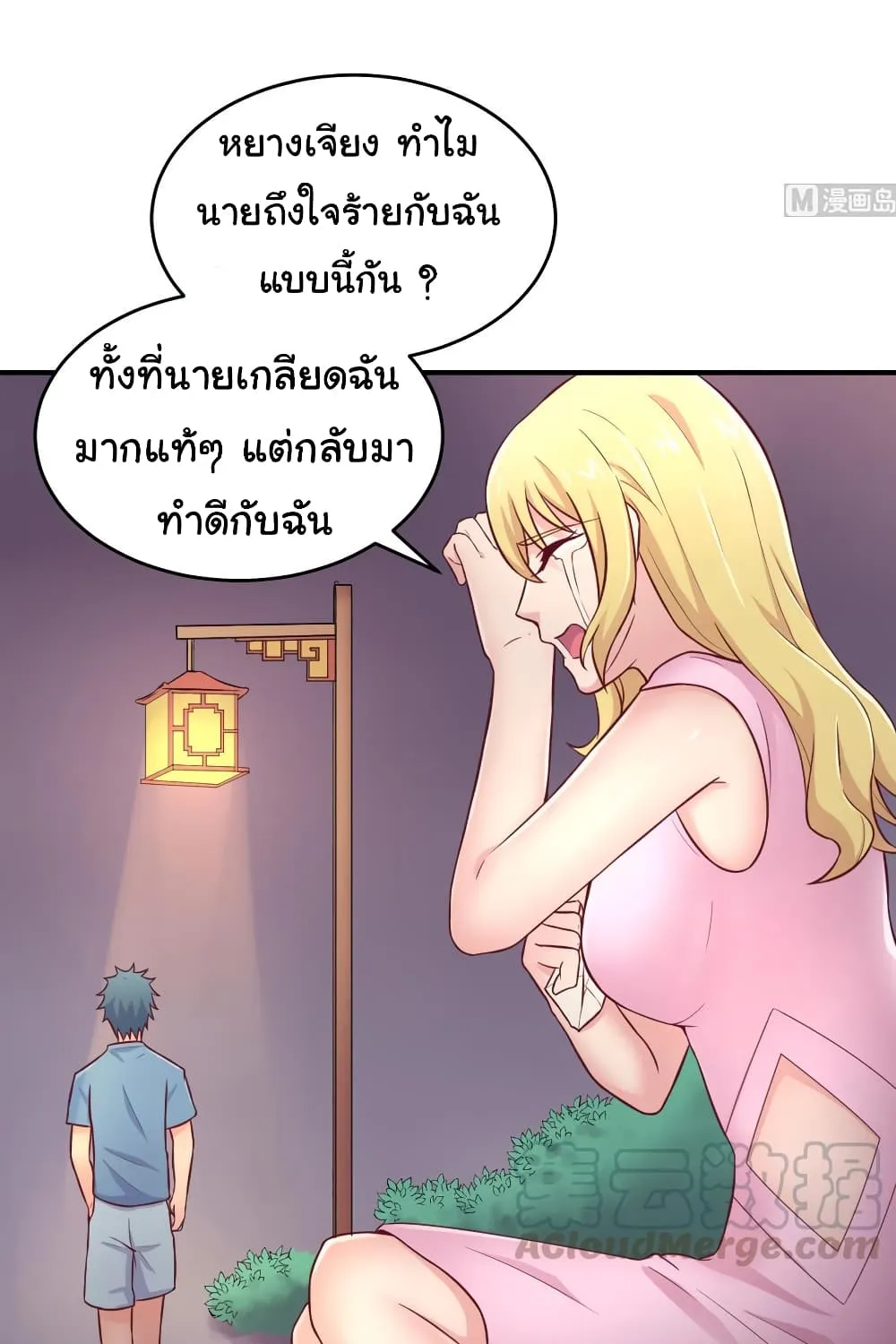 Goddess’s Personal Doctor - หน้า 38