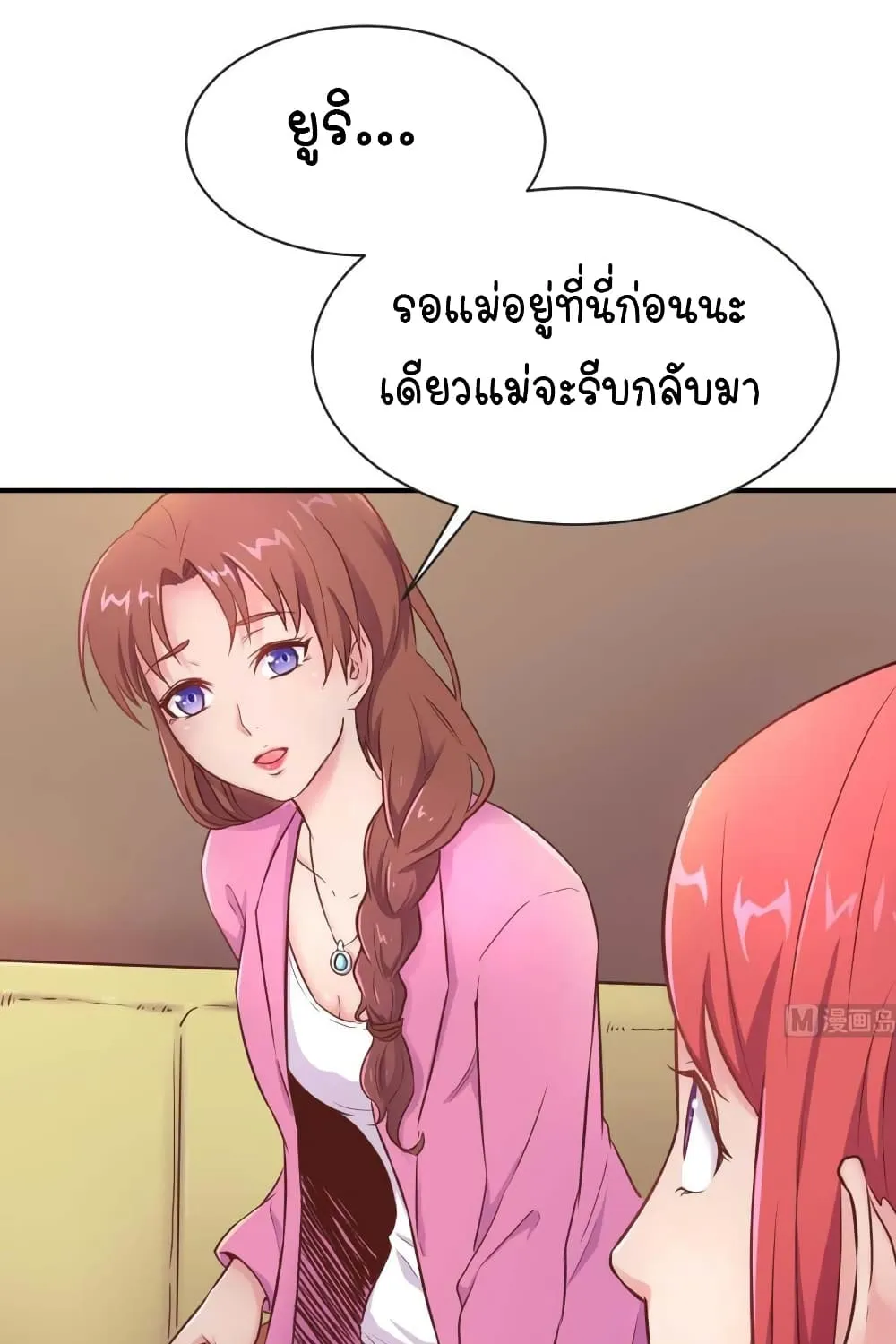 Goddess’s Personal Doctor - หน้า 12