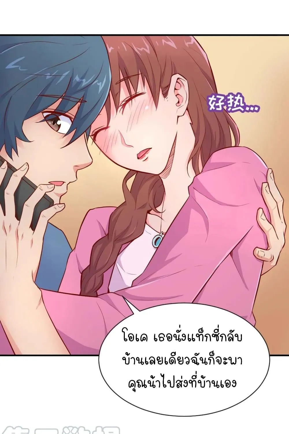 Goddess’s Personal Doctor - หน้า 29