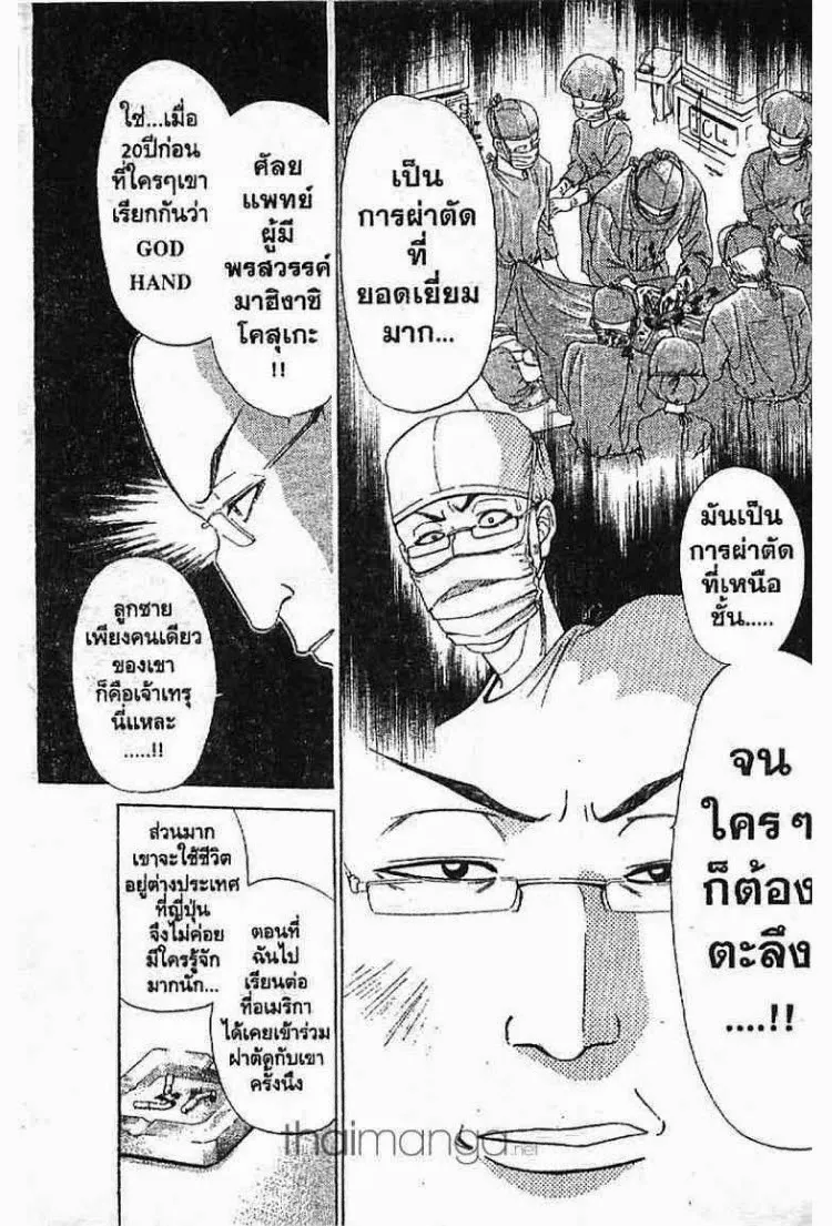 Godhand Teru - หน้า 19