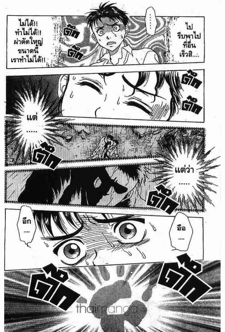 Godhand Teru - หน้า 34