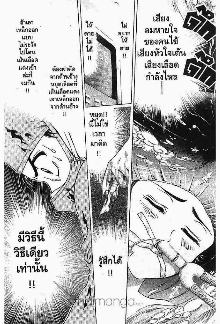 Godhand Teru - หน้า 43