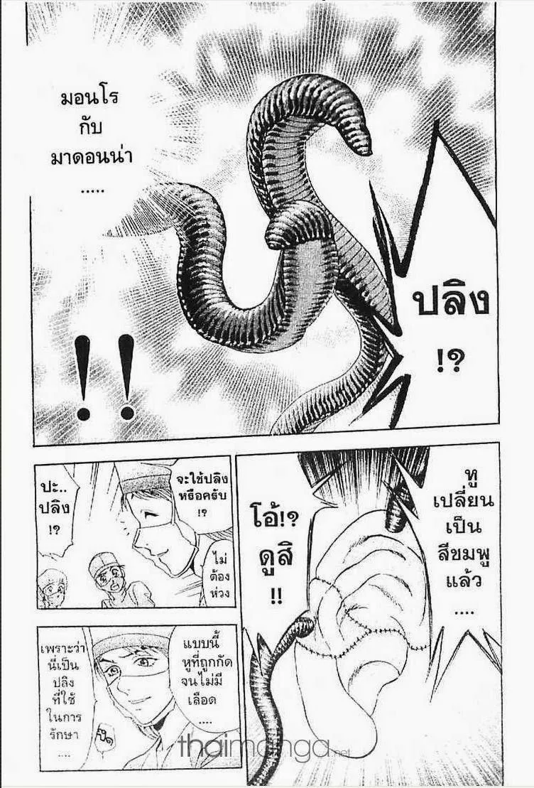 Godhand Teru - หน้า 17