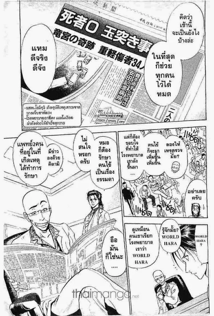 Godhand Teru - หน้า 15