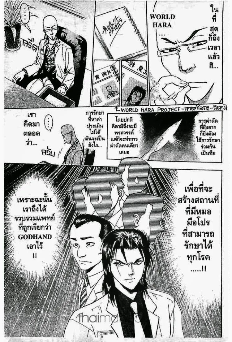 Godhand Teru - หน้า 17