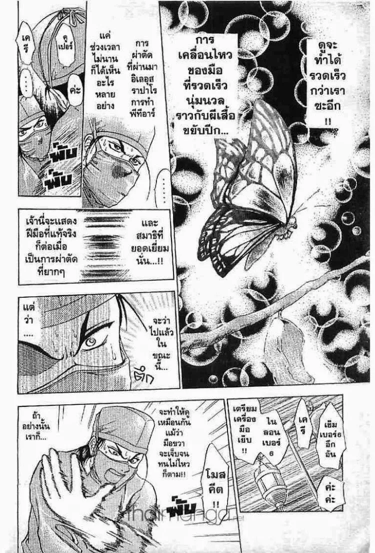 Godhand Teru - หน้า 8