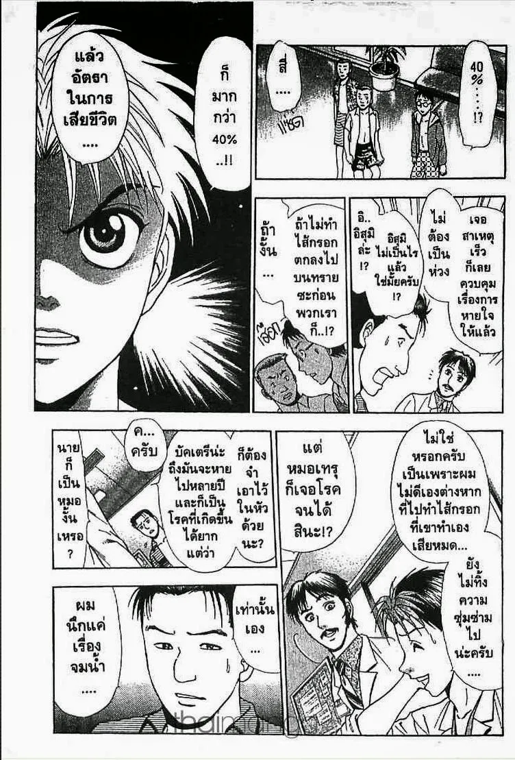 Godhand Teru - หน้า 16