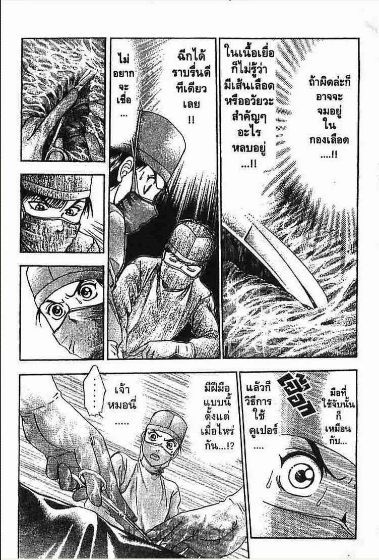 Godhand Teru - หน้า 18