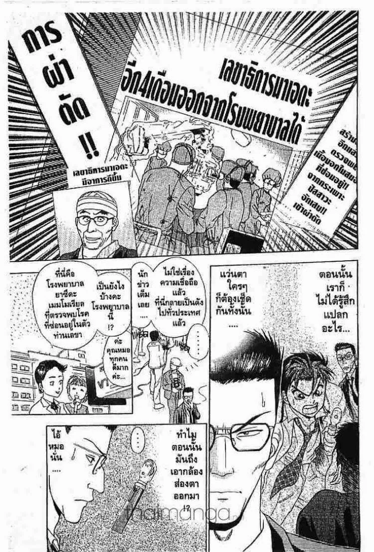 Godhand Teru - หน้า 19