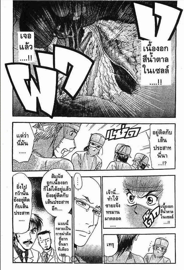 Godhand Teru - หน้า 9