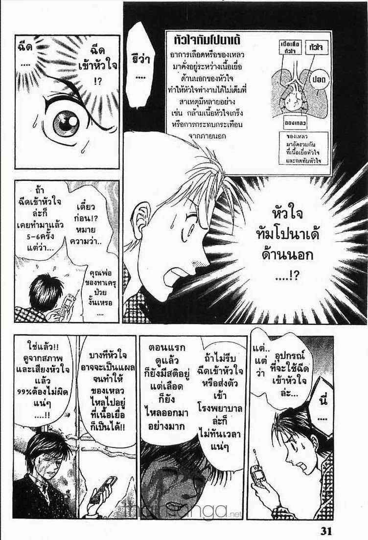 Godhand Teru - หน้า 4