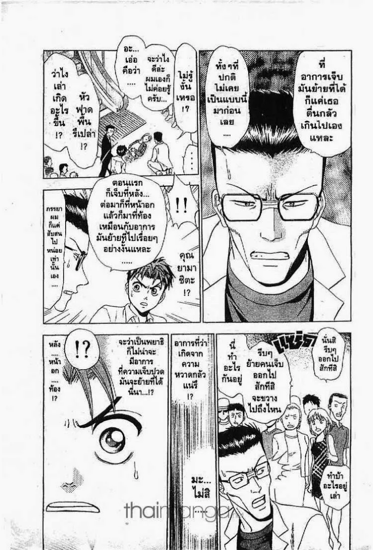 Godhand Teru - หน้า 11