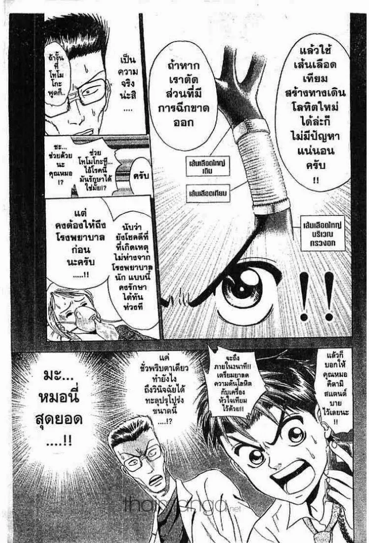 Godhand Teru - หน้า 17