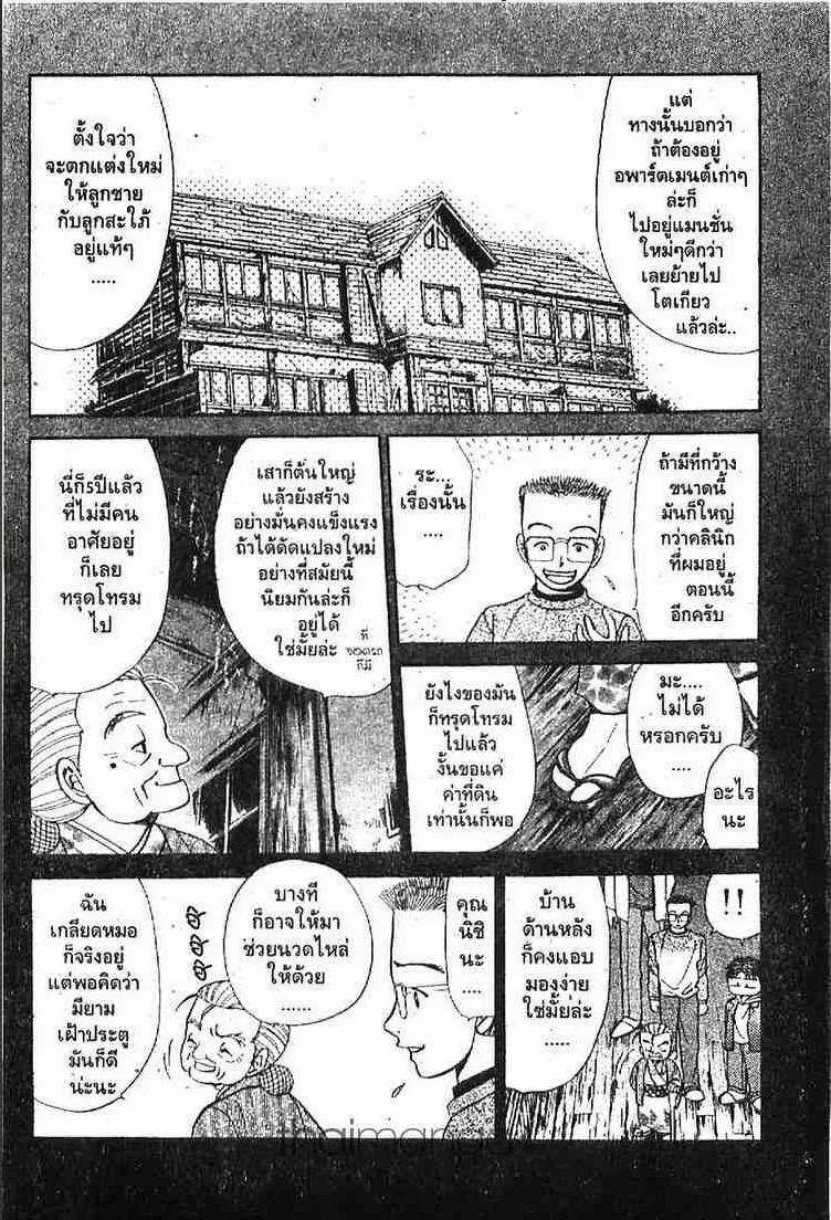 Godhand Teru - หน้า 16