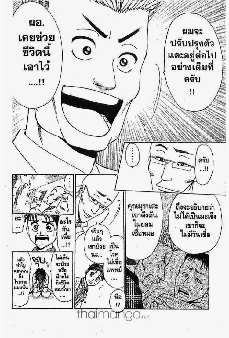 Godhand Teru - หน้า 16