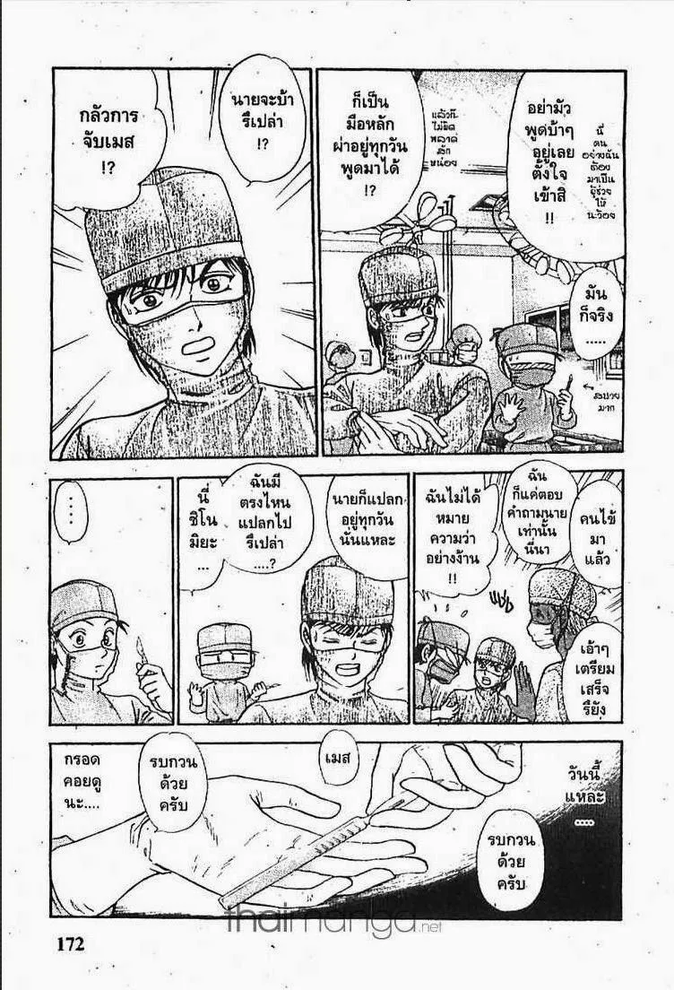 Godhand Teru - หน้า 10