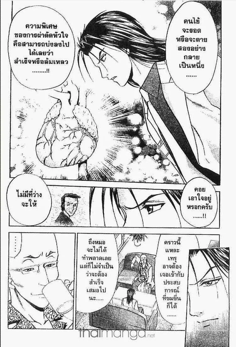 Godhand Teru - หน้า 20