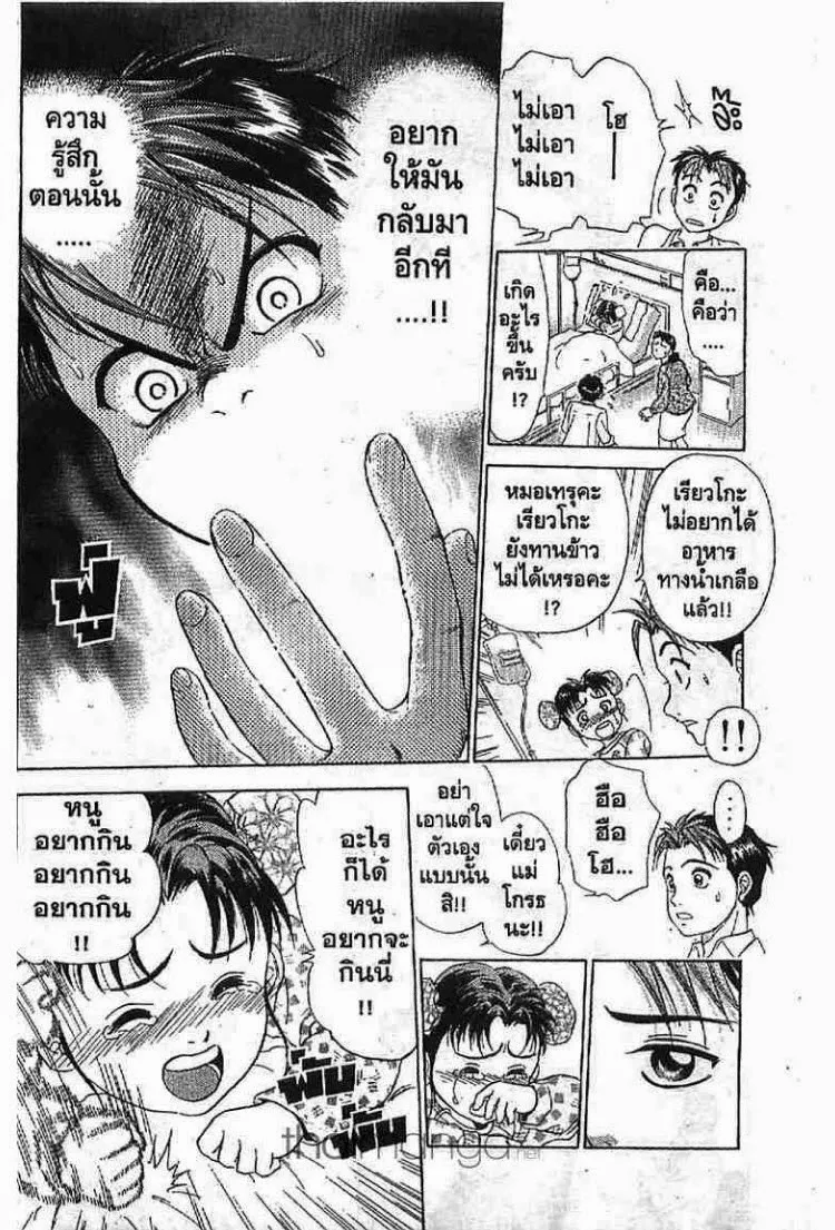 Godhand Teru - หน้า 16