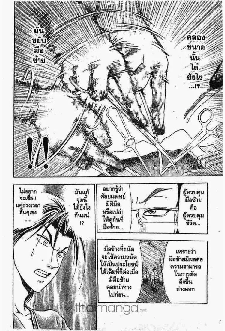 Godhand Teru - หน้า 26