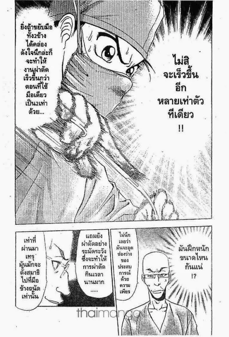 Godhand Teru - หน้า 27