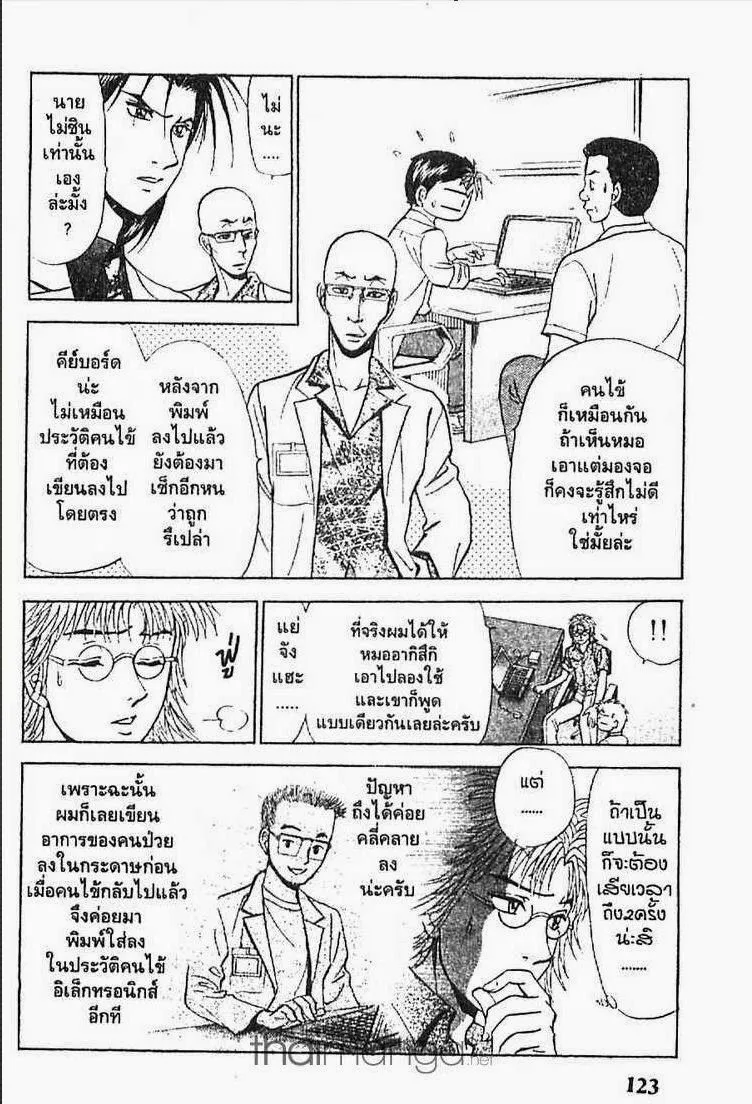 Godhand Teru - หน้า 8