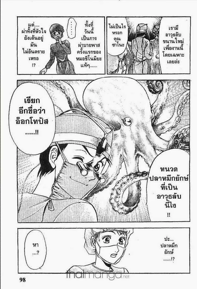 Godhand Teru - หน้า 5