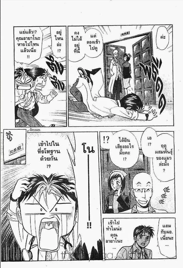 Godhand Teru - หน้า 11