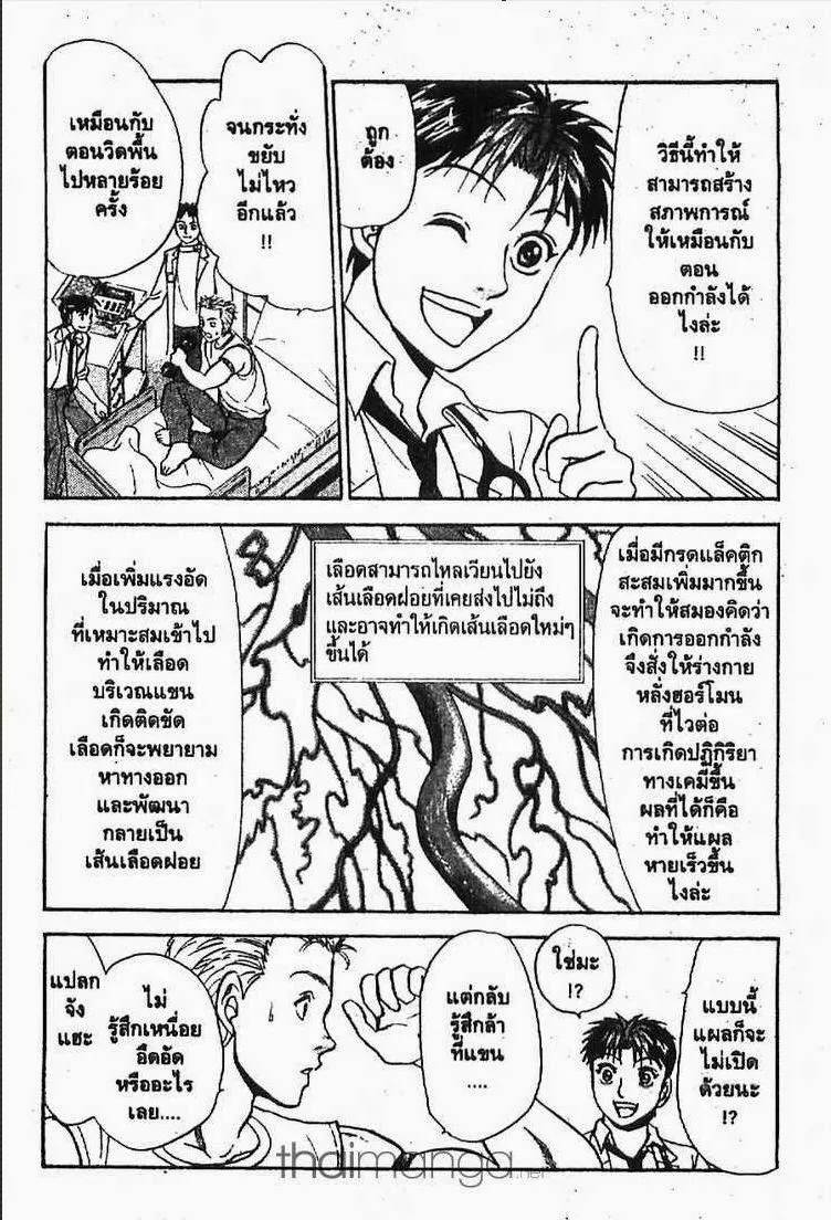 Godhand Teru - หน้า 18