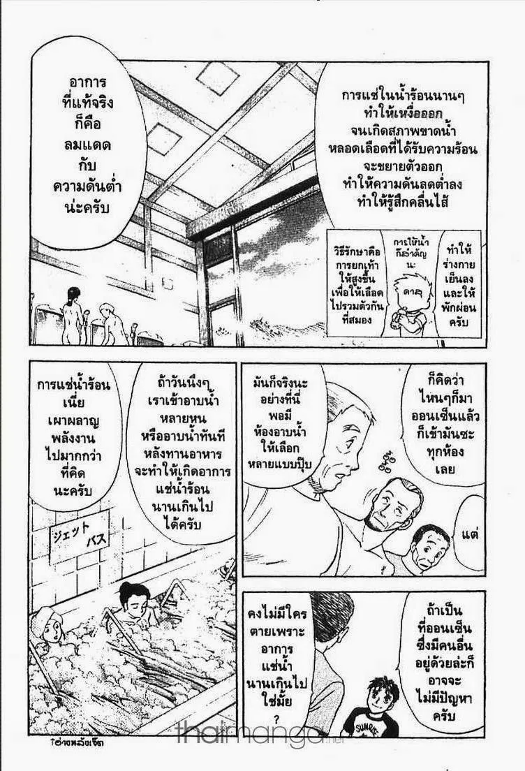 Godhand Teru - หน้า 16