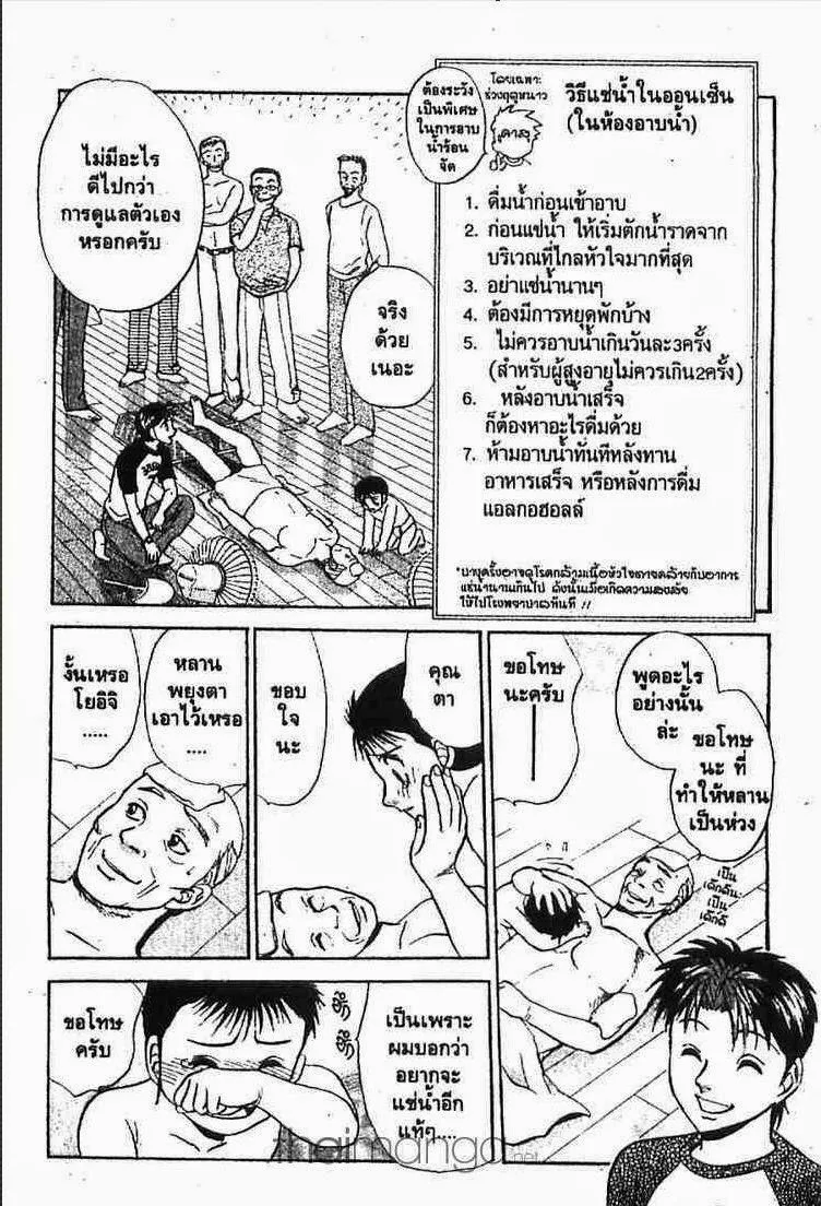 Godhand Teru - หน้า 18