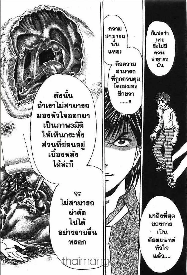 Godhand Teru - หน้า 20