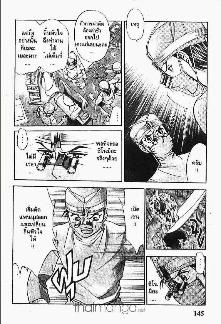 Godhand Teru - หน้า 7