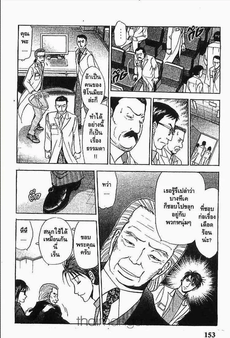 Godhand Teru - หน้า 17