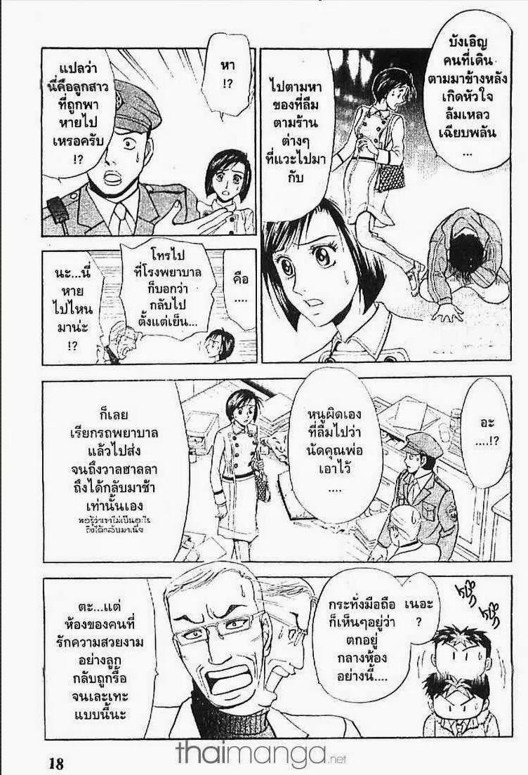 Godhand Teru - หน้า 15