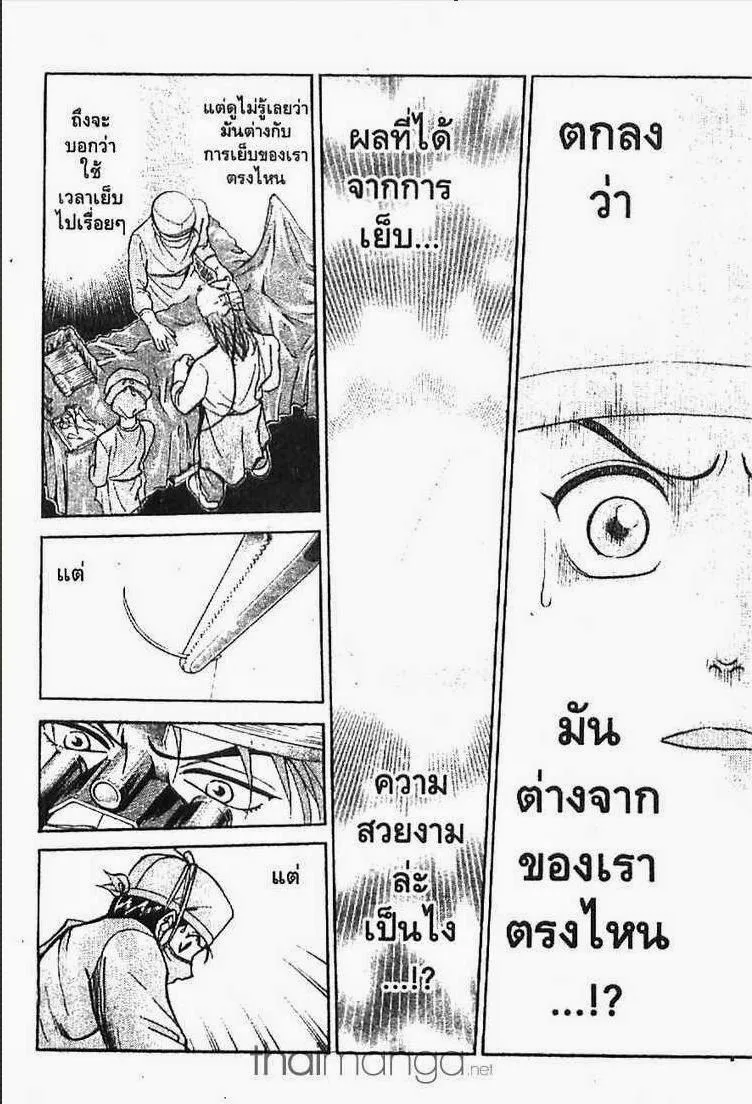 Godhand Teru - หน้า 16